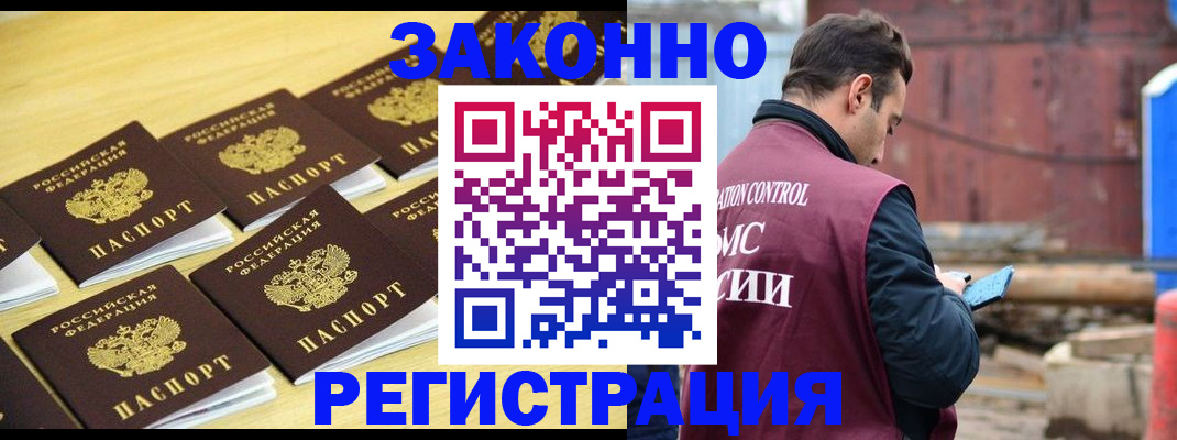 прописка штамп в Артёме