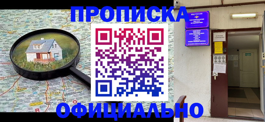 временная регистрация собственник в Артёме