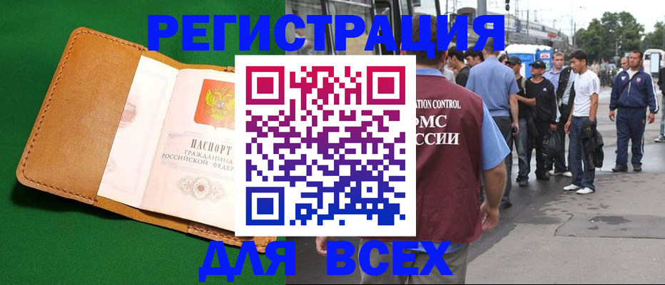 прописка законно в Артёме