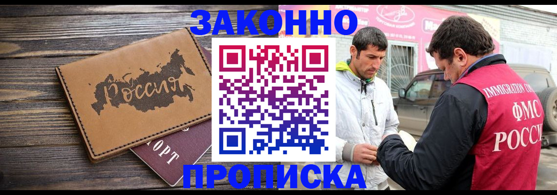 прописка иностранных граждан в Артёме
