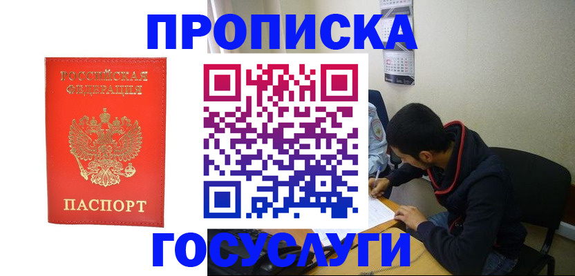 прописка для школы в Артёме